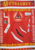 Каталог Металлист 