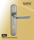 Ручка 443L DAMX SN/CP (Матовый никель / Хром)*85