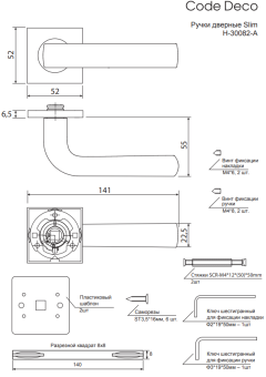 Ручки дверные Code Deco Slim H-30082-A-BLM (B2B)схема
